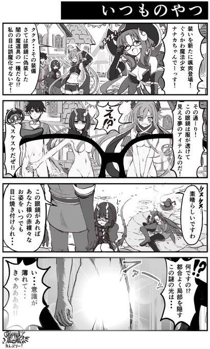 服が透けて見える眼鏡【プリコネ漫画】 