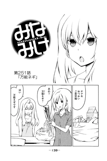 小学生女子が万能ネギをプレゼンしたら

#みなみけ #過度な期待はしないでください 