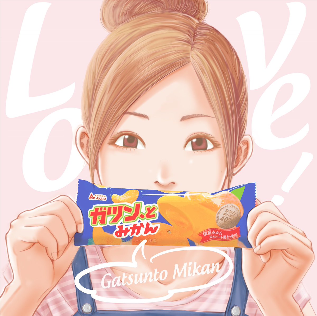 ホリプー アイスクリームの日 そのむかし 自分でパッケージデザインしたアイスを持った女の子のイラスト描いたりしておりました ガツン とみかんもうまい