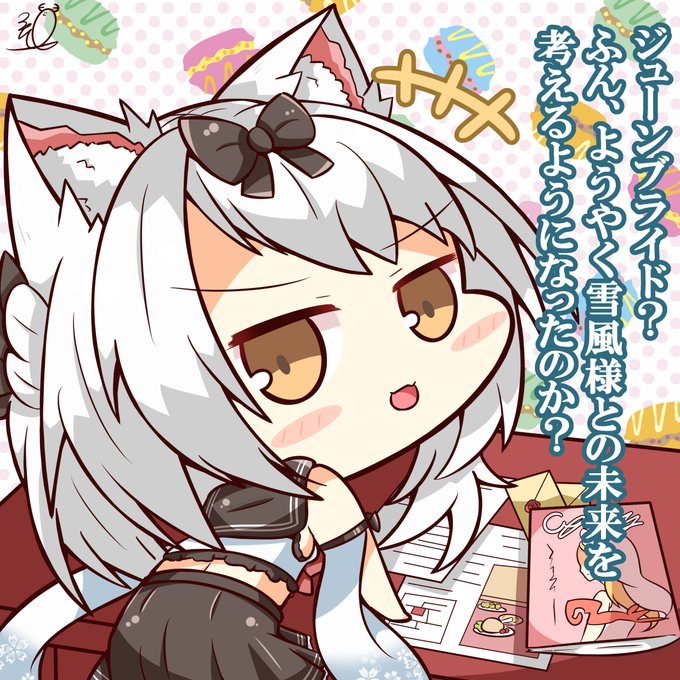 雪風 の評価や評判 感想など みんなの反応を1時間ごとにまとめて紹介 ついラン