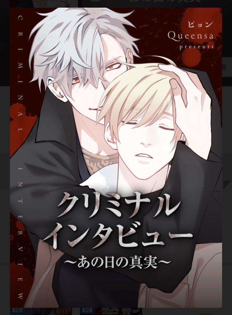 一気読みしてしまった〜！ 『クリミナル・インタビュー』っていう