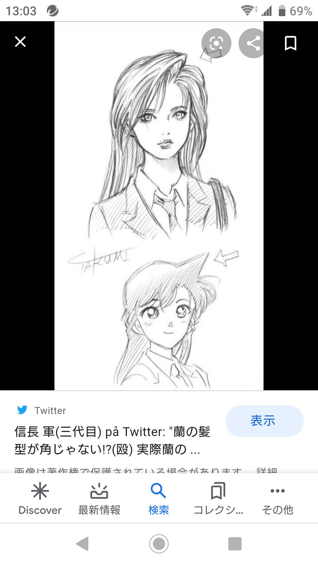 Twitter এ アストライア 無線lan もとい 蘭ねーちゃん これが角の正体 昔の工藤静香だね 髪型は で 蘭ねーちゃんの角はどこまで伸びるのか期待してる自分もいるw コナン 毛利蘭 角 T Co Rremvktubp ট ইট র