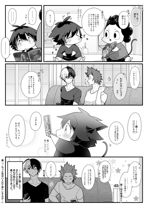 ねこねこヒーロー物語90【轟出】 