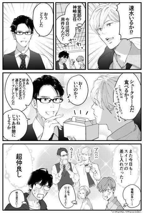 【うちの上司は見た目がいい23】
#うちの上司は見た目がいい #創作漫画 