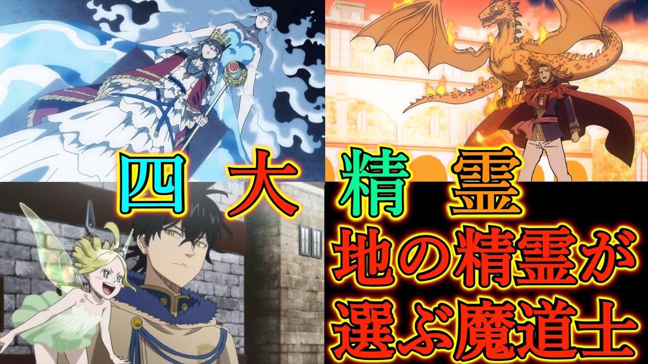 もか Moka ブラッククローバー考察 地の精霊 ノームが選ぶ魔道士がついに判明 ノームはヴァンジャンス救出時に登場する ブラクロ最新話第248話ネタバレ ブラクロ ブラッククローバー T Co Gaqkbzs4np Youtubeより T Co