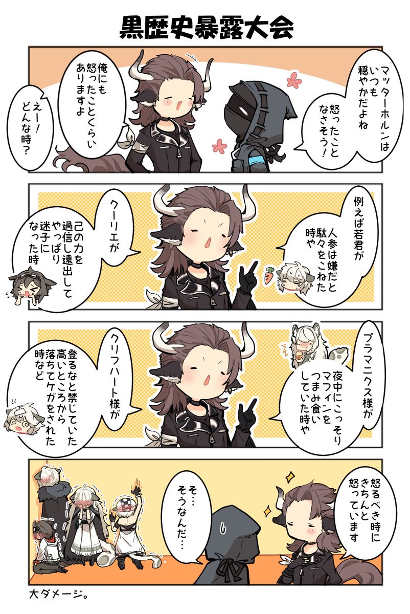 アークナイツ四コマ26
マッターホルンとドクター
銀灰陣営の黒歴史を知る男

#明日方舟 #アークナイツ #Arknights 
#アークナイツ_ファンアート 