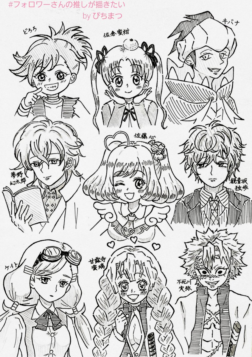 #フォロワーさんの推しが描きたい
なんと全員初描きでした!!完全アナログ&白黒ですみません😂😂😂
9名様リクエストありがとうございました💓 