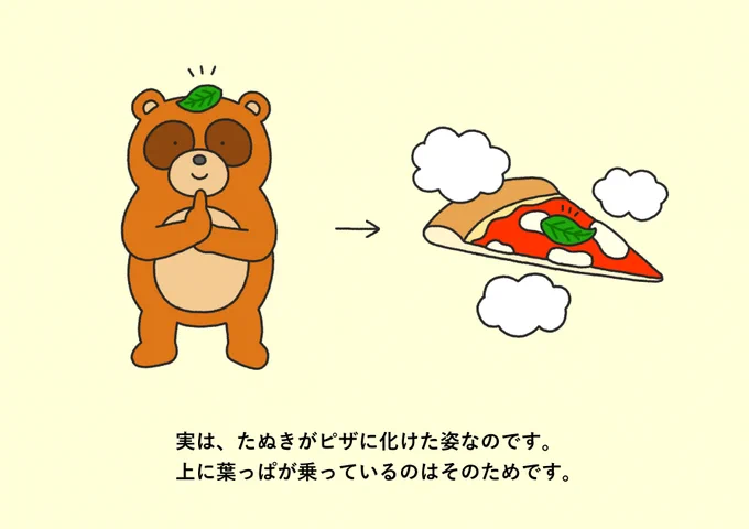 マルゲリータの正体 