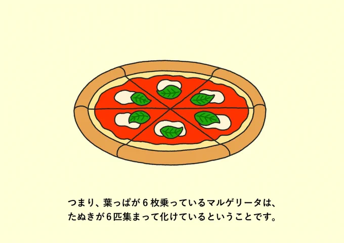 マルゲリータの正体 