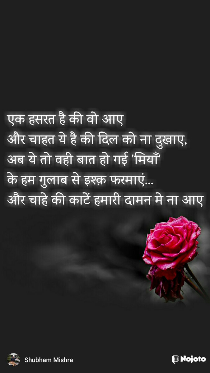 SirShubham4's tweet photo. ek khawish....❤️

Read stories by *Shubham Mishra * on Nojoto ❤ 
https://t.co/oauAi6HufW 

Install *Nojoto* | Free App 😍 
*Poetry, Stories, Shayari Videos*👇👇👇
👉 https://t.co/Y9wnoTxvpt 👈 https://t.co/n3qE5VUh7z