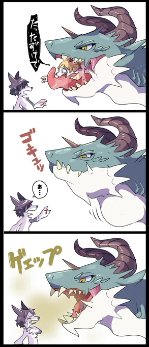 ドラゴンに友達がゴックンされた後にそのゲップを吐きかけられるシチュ大好き(続きはこちら→https://t.co/c9GTwJtOWX) 