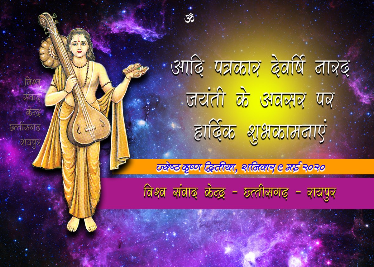 kaniram1967's tweet photo. देवर्षि नारद जयंती पर हार्दिक शुभकामनाएं...#महर्षि_नारद_जयंती https://t.co/ZnAQD4h8CP