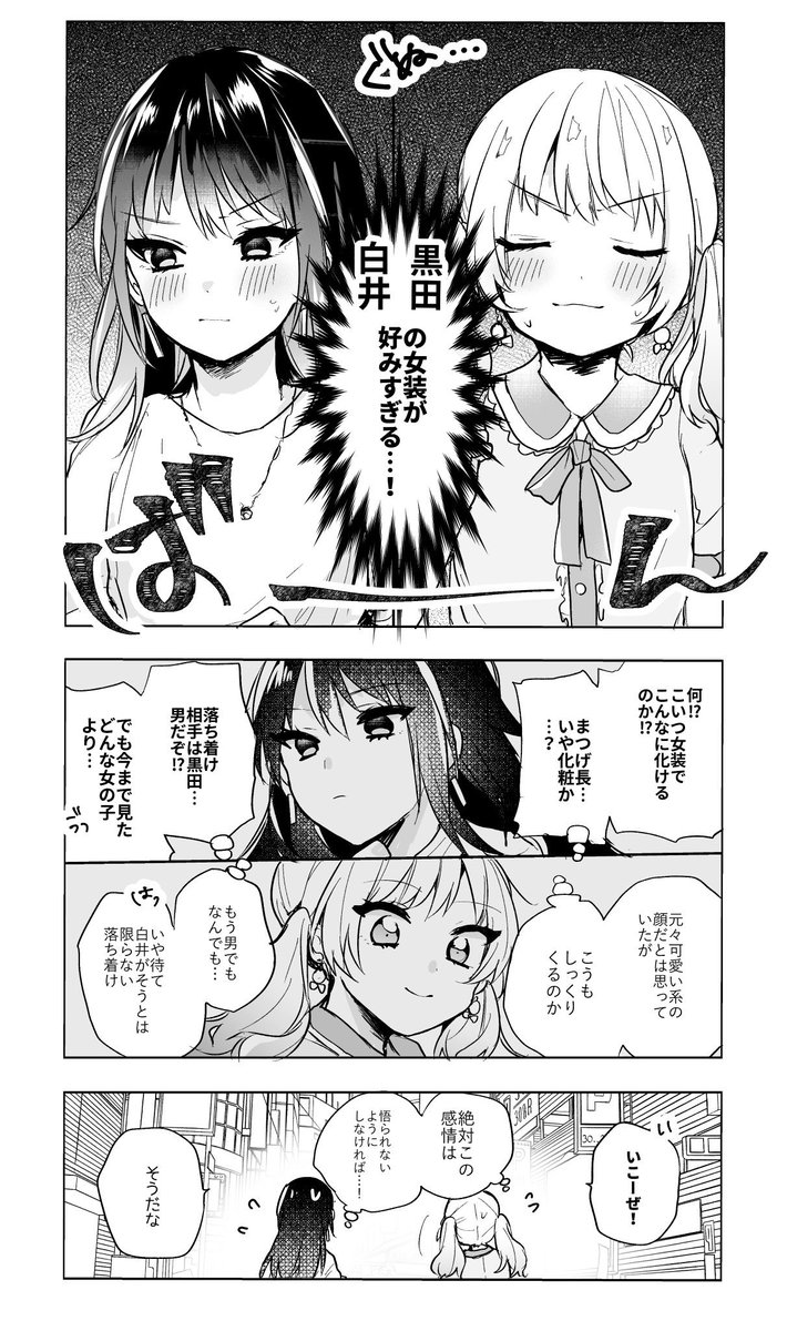 【創作漫画】女装して友人を驚かせてみようとした結果 