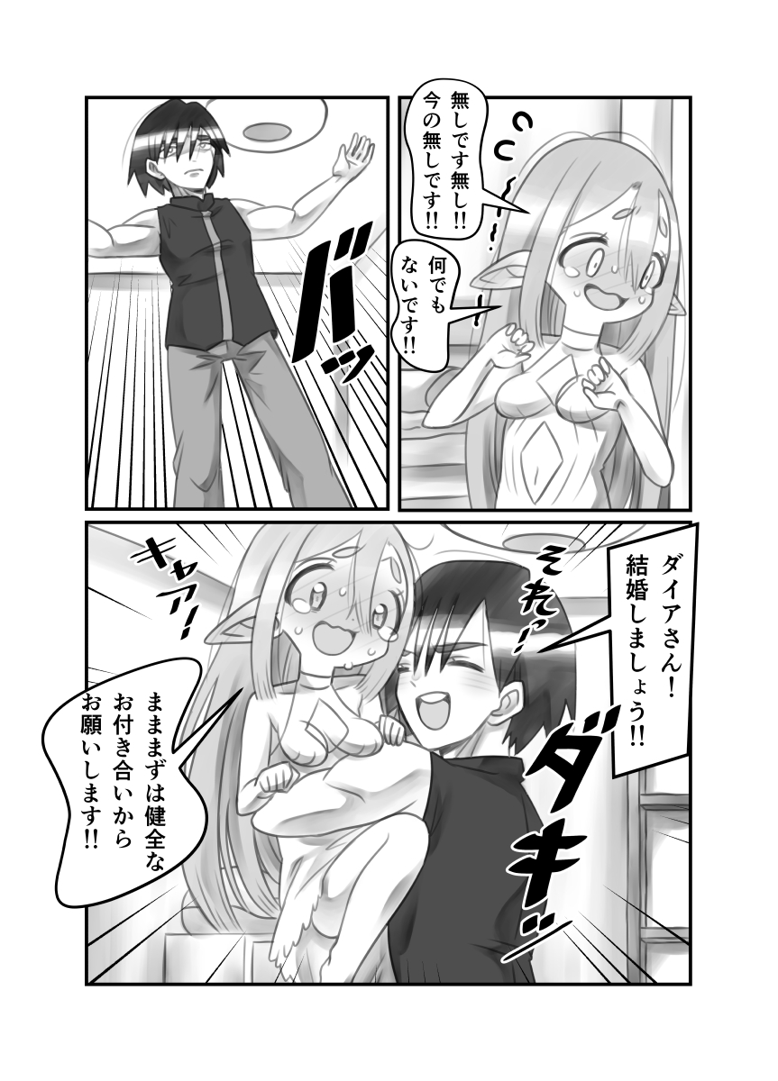 異世界へお持ち帰りされた話3話
#創作漫画 