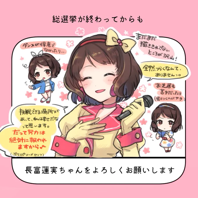 #長富蓮実のアイドル伝説
これでおしまいです 