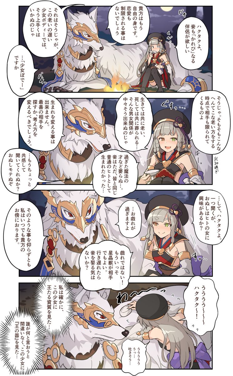 「フォリアを見届けるハクタク」(4コマ漫画) #グラブル 