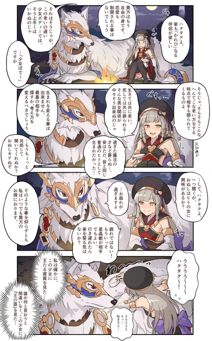 「フォリアを見届けるハクタク」(4コマ漫画) #グラブル 