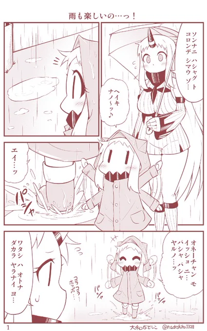 雨が降ってても楽しいほっぽちゃんの話。 