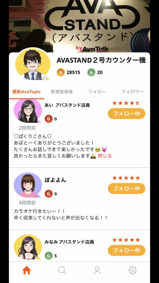 AvatalkStand's tweet photo. NHKさんのおかげで
スマホアプリAvaTalkで店員トークが増えております。

#アバスタンド #オンライン飲み会 #家飲み #一人飲み #飲み友募集 #テレワーク #在宅ワーク #フリーランス #副業 #働き方 #アバターワーク #アバター接客 #立ち飲み　#所さん大変ですよ #中野ブロードウェイ #アバター #トーク https://t.co/QsMKe3oC3m
