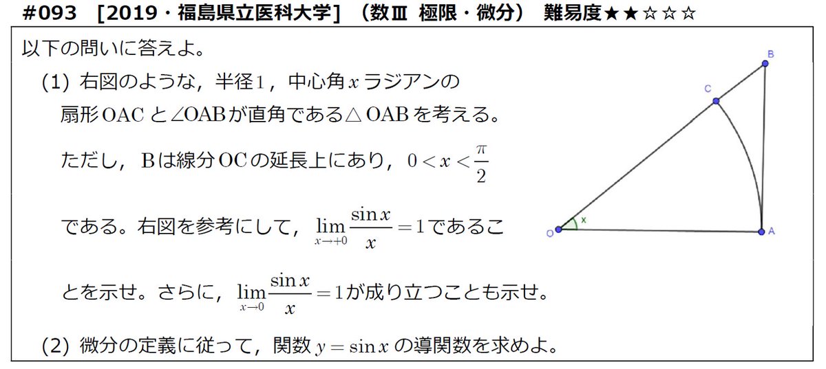 Twitter இல 大学入試問題集 数学 Ch 続き 093 福島県立医科大学 T Co 6ujdyngjjg 094 静岡文化芸術大学 T Co Vme1rszkjt 095 高崎経済大学 T Co Wmullthjwv 096 京都府立大学 T Co P2gsrltsj7 097 京都府立医科大学