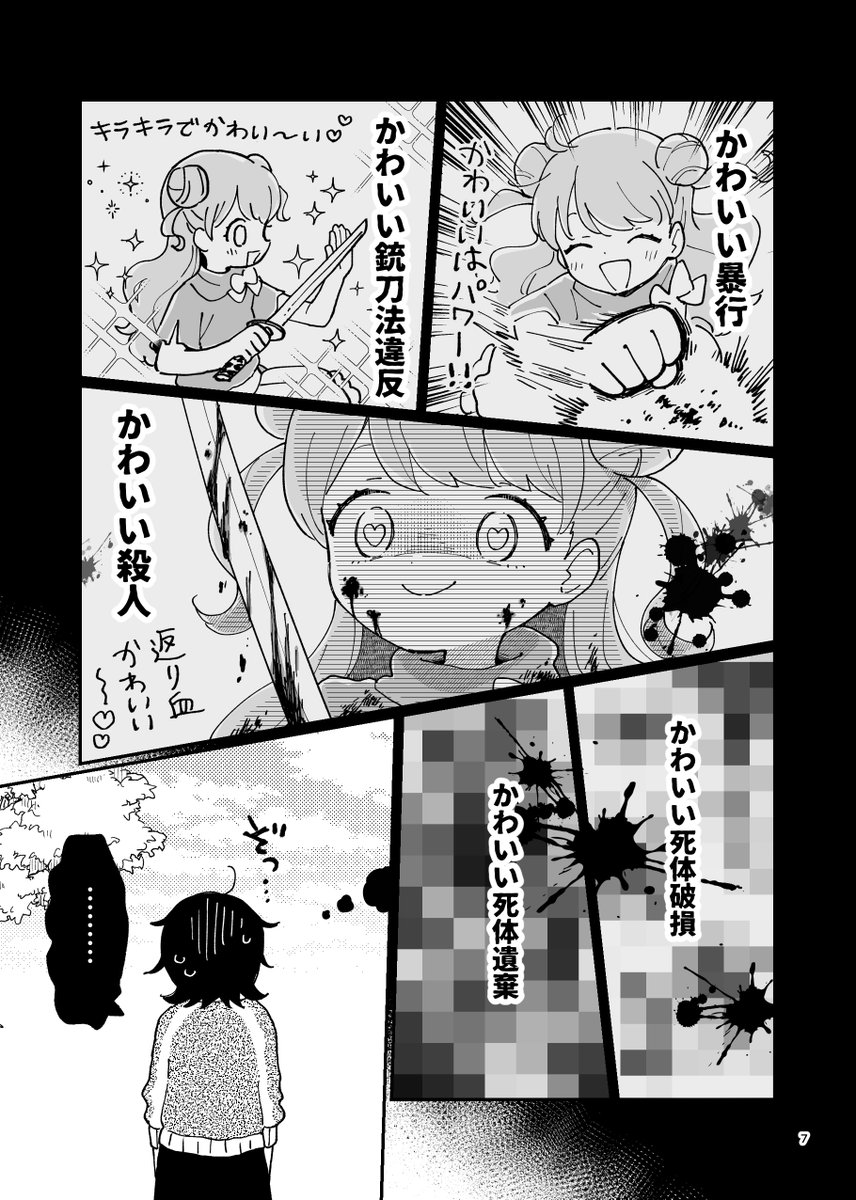 すずちゃんがまりあちゃんの過去を気にする漫画?【2/5】 