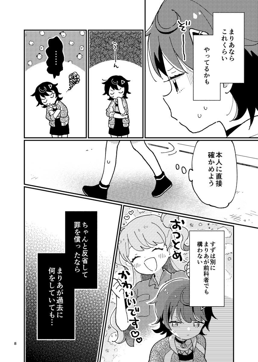 すずちゃんがまりあちゃんの過去を気にする漫画?【2/5】 