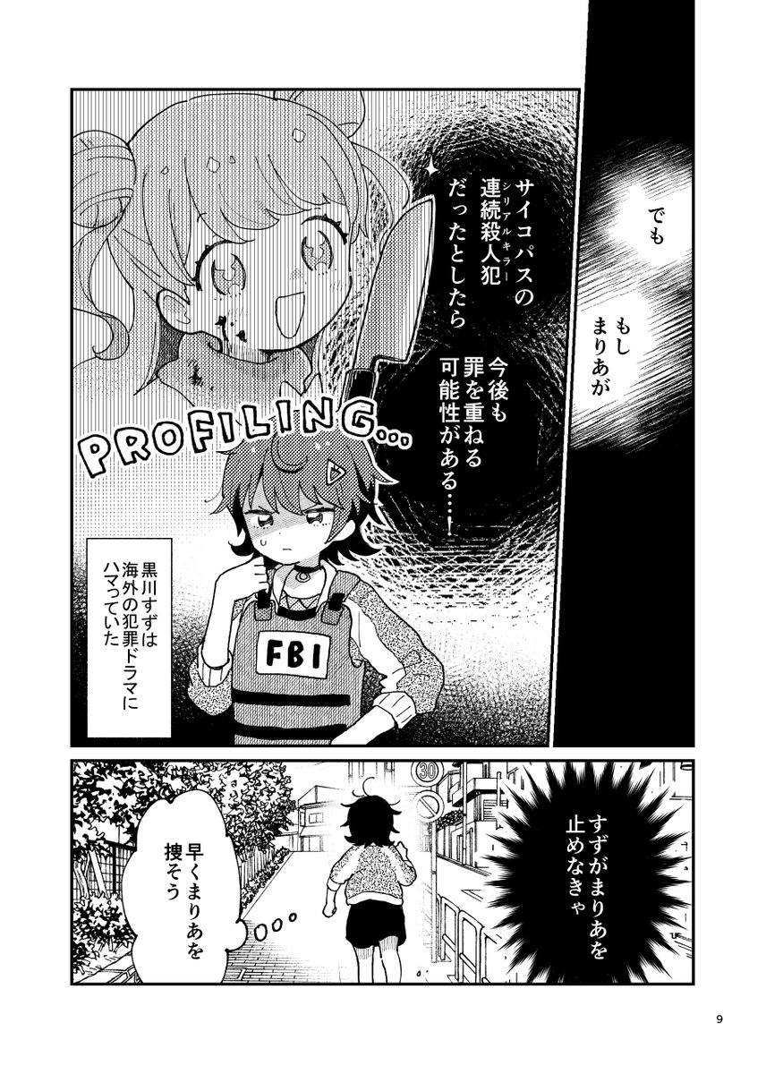 すずちゃんがまりあちゃんの過去を気にする漫画?【2/5】 