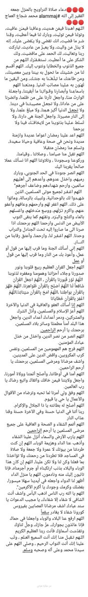 alammaj_ms's tweet photo. #الحظر_الشامل
ودعاء الشامل لمن صلى التراويح في المنزل
تحياتي #alammaj https://t.co/FbkvIw80Fe