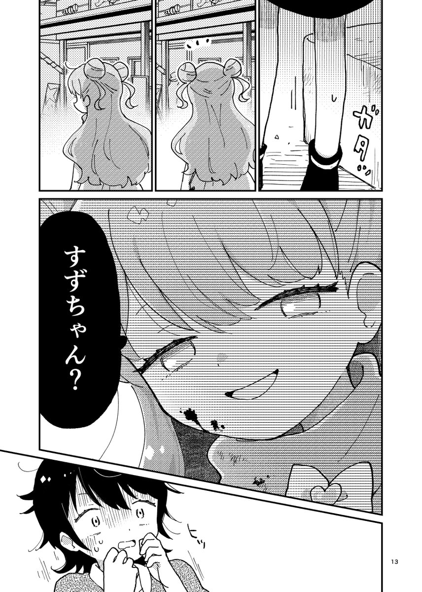 すずちゃんがまりあちゃんの過去を気にする漫画?【3/5】 