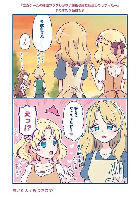 『乙女ゲームの破滅フラグしかない悪役令嬢に転生してしまった』
またまた5話観たよ

#はめふら #はめフラ #hamefura
#乙女ゲームの破滅フラグしかない悪役令嬢に転生してしまった 