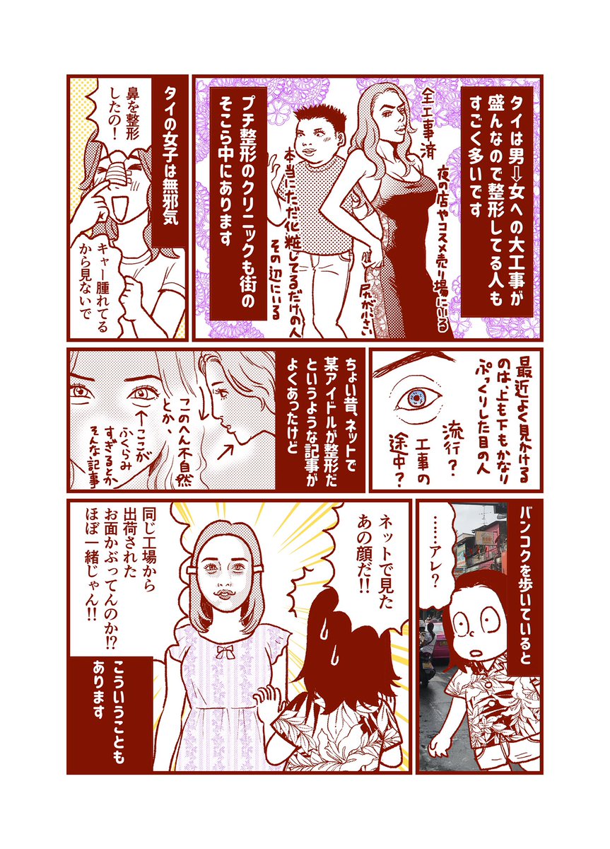 タイの日々まんが。料理教室で出会ったパンダの国お姉さん。 