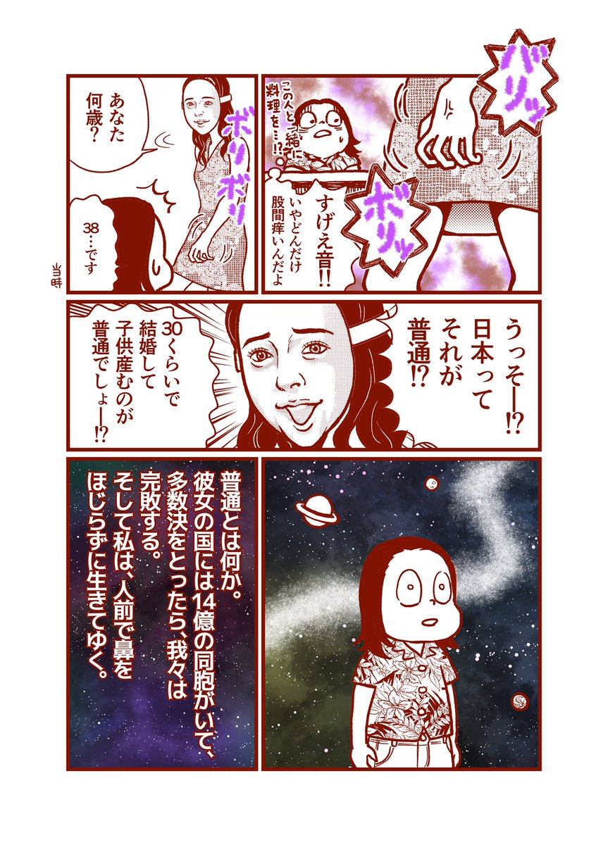 タイの日々まんが。料理教室で出会ったパンダの国お姉さん。 