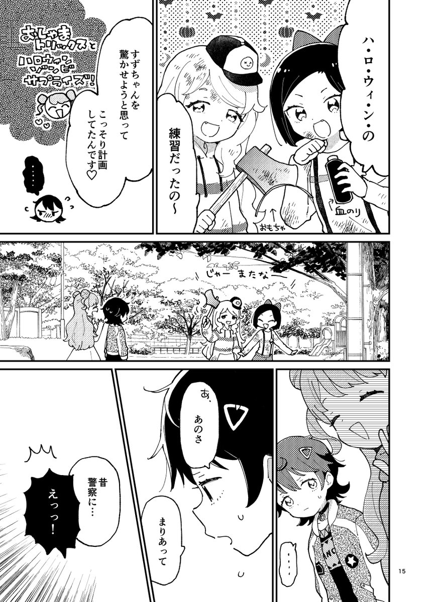 すずちゃんがまりあちゃんの過去を気にする漫画?【4/5】 