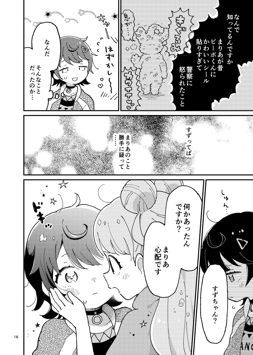 すずちゃんがまりあちゃんの過去を気にする漫画?【4/5】 