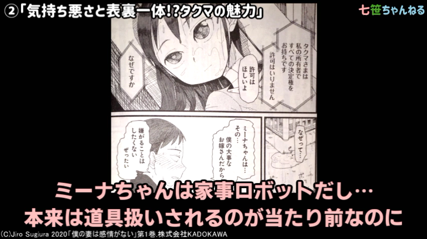 七笹ちゃんねる第5回更新しました～
https://t.co/tS7940SAcq
今回紹介する漫画は杉浦次郎先生の「僕の妻は感情がない」です!一見特殊な人間とロボットの夫婦生活を通じて、本当は普遍性のある優しい関係性が描かれているのでは…という感じの話を七笹の二人がしています。見て貰えたら嬉しいです! 