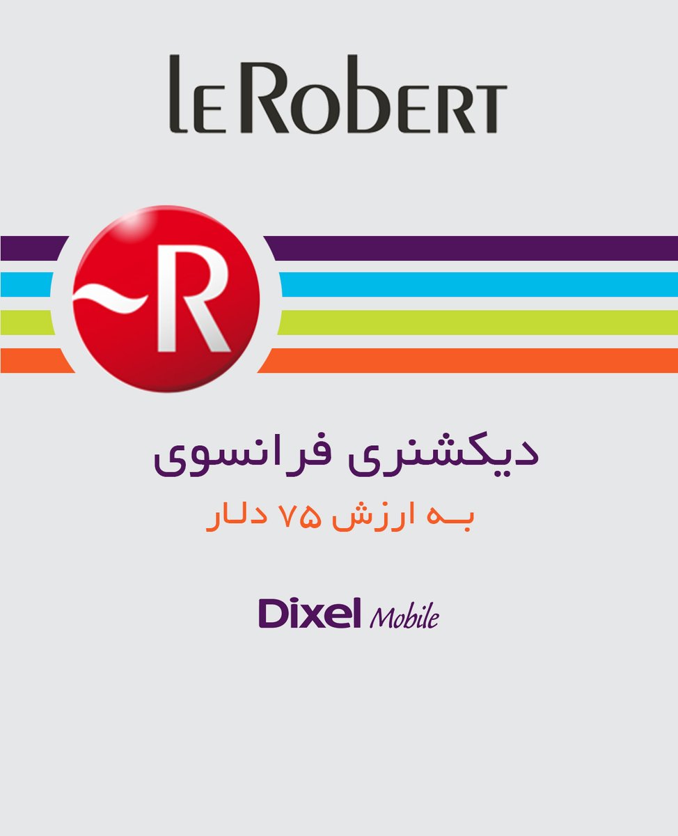 • دیکشنری فرانسوی به ارزش ۷۵ دلار | French dictionary DIXEL Mobile

اپ French dictionary یکی از بهترین دیکشنرهای برای یادگیری زبان فرانسه است و همه امکانات از جمله معانی کلمات، عبارت و تلفظ آنها را برای شما در یک جا گردآورده است.

دانلود از #سیب_اپ: sibapp.com/applications/d…