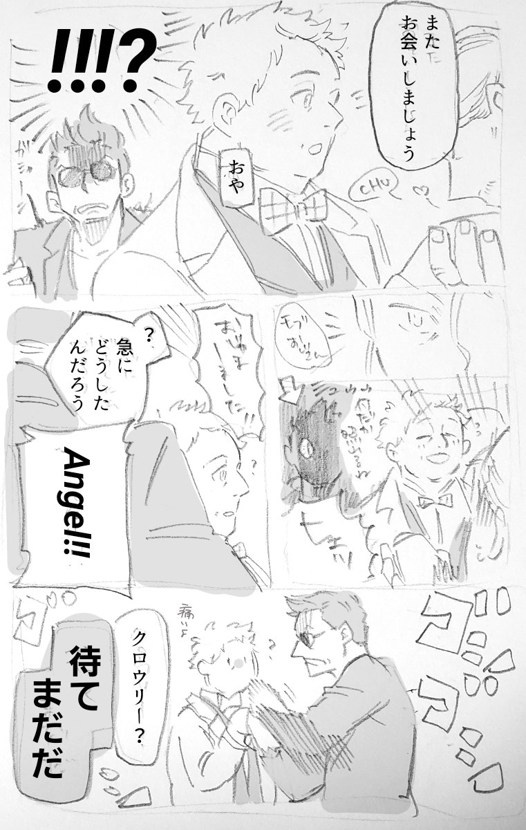 クロアジ 