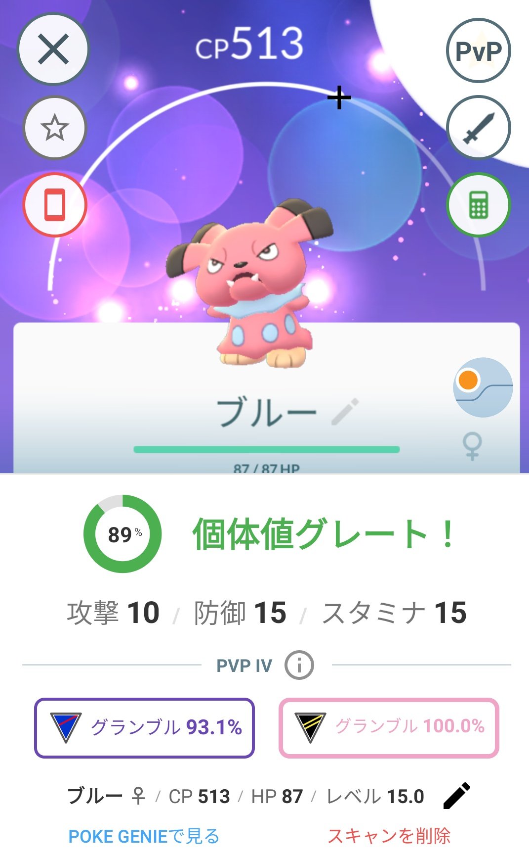 O Xrhsths かっちゃん ８ ８gofest横浜 Sto Twitter 今日ポケモンｇｏでゲットしたｐｖｐでは個体値１００ ハイパーリーグならグランブルにすると１００ ブルー ブルー限定リサーチ ブルーを進化させる のタスクをクリアして ブルー ｃｐ５１３ を