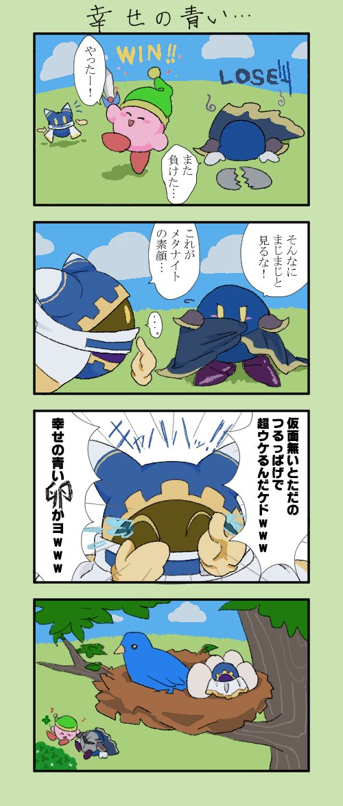 田コ カービィ4コマ 星のカービィ タマホロ集め