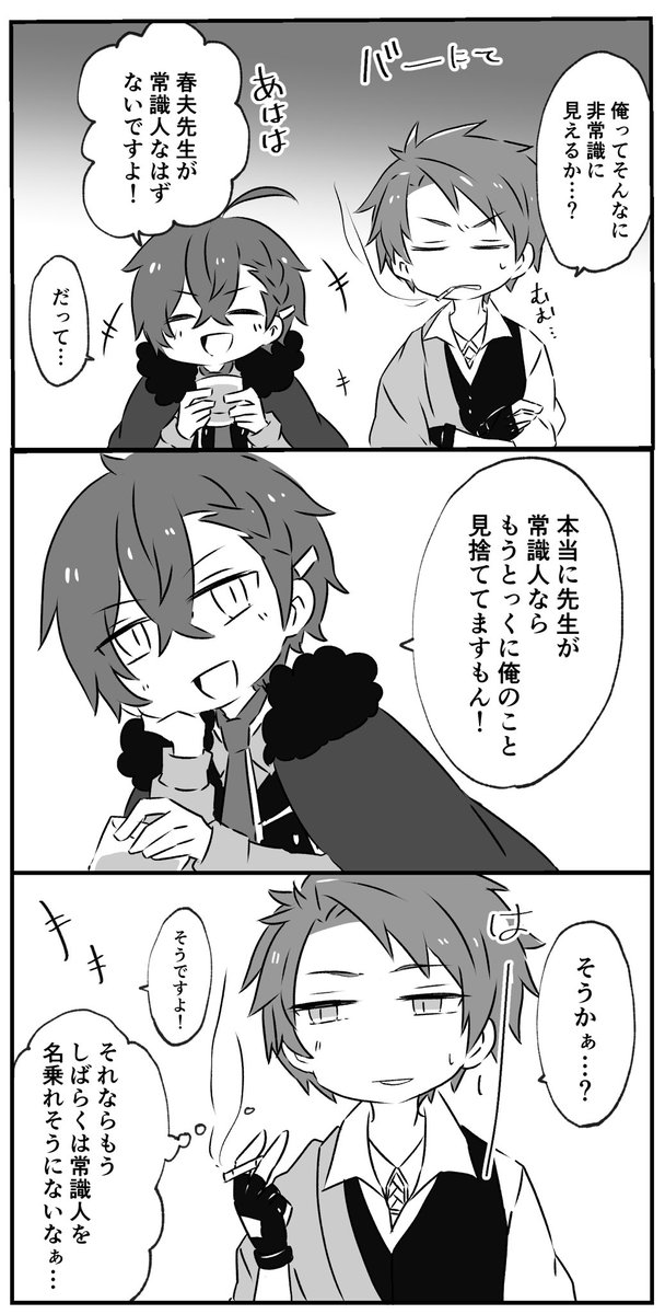自称 常識人 