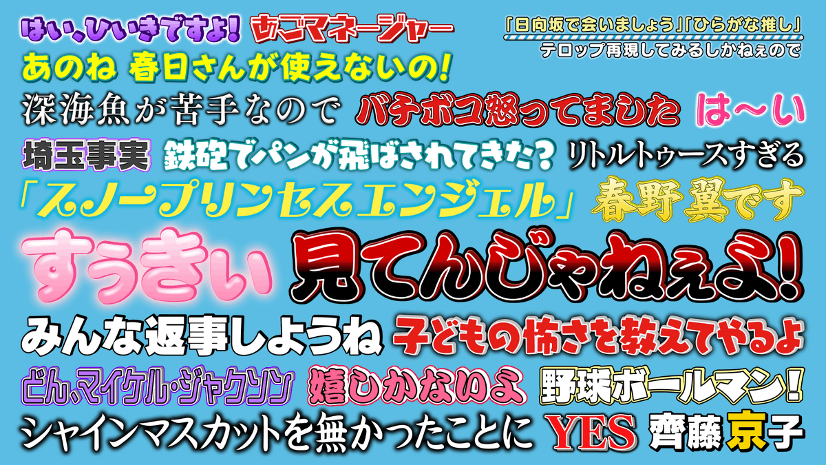 Adobe Illustratorの勉強がてら、イカれたアイドル番組「#日向坂で会