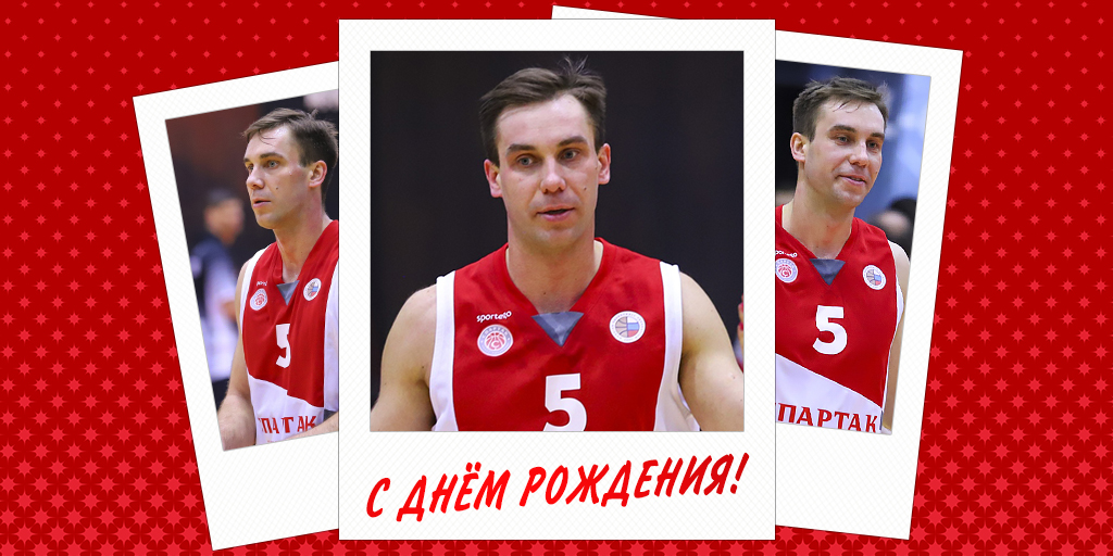 SpartakBC's tweet photo. 🎂 Сегодня поздравления со своим 33-летием принимает разыгрывающий красно-белых Алексей Шевцов
⠀
🎉 От всей души поздравляем нашего именинника и желаем богатырского здоровья, точных бросков и выверенных передач, семейного благополучия и благоволящей во всём удачи https://t.co/euthbLbmS0