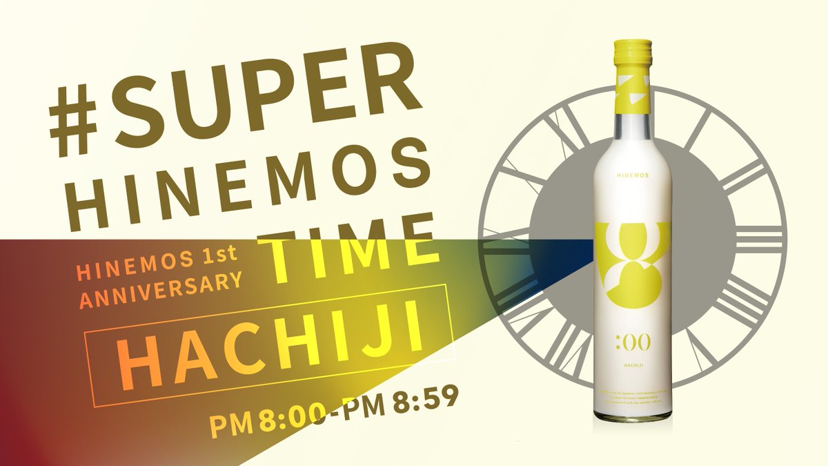 hinemos_tokyo's tweet photo. 🕗PM8:00-8:50🕘の間のみ入手可能
日本酒「HACHIJI（8時）」の50%オフクーポン発行開始！

#SUPER_HINEMOS_TIME
#HACHIJI

<参加方法>
1.@hinemos_tokyoをフォロー
2.このツイートをRT
3.@hinemos_tokyoにDM「8時のクーポンください」

キャンペーン詳細はこちら
https://t.co/15NWvOqoZT https://t.co/TOtoGigTHQ