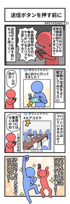 ねんまつたろう Kitasan1231 さんの漫画 236作目 ツイコミ 仮