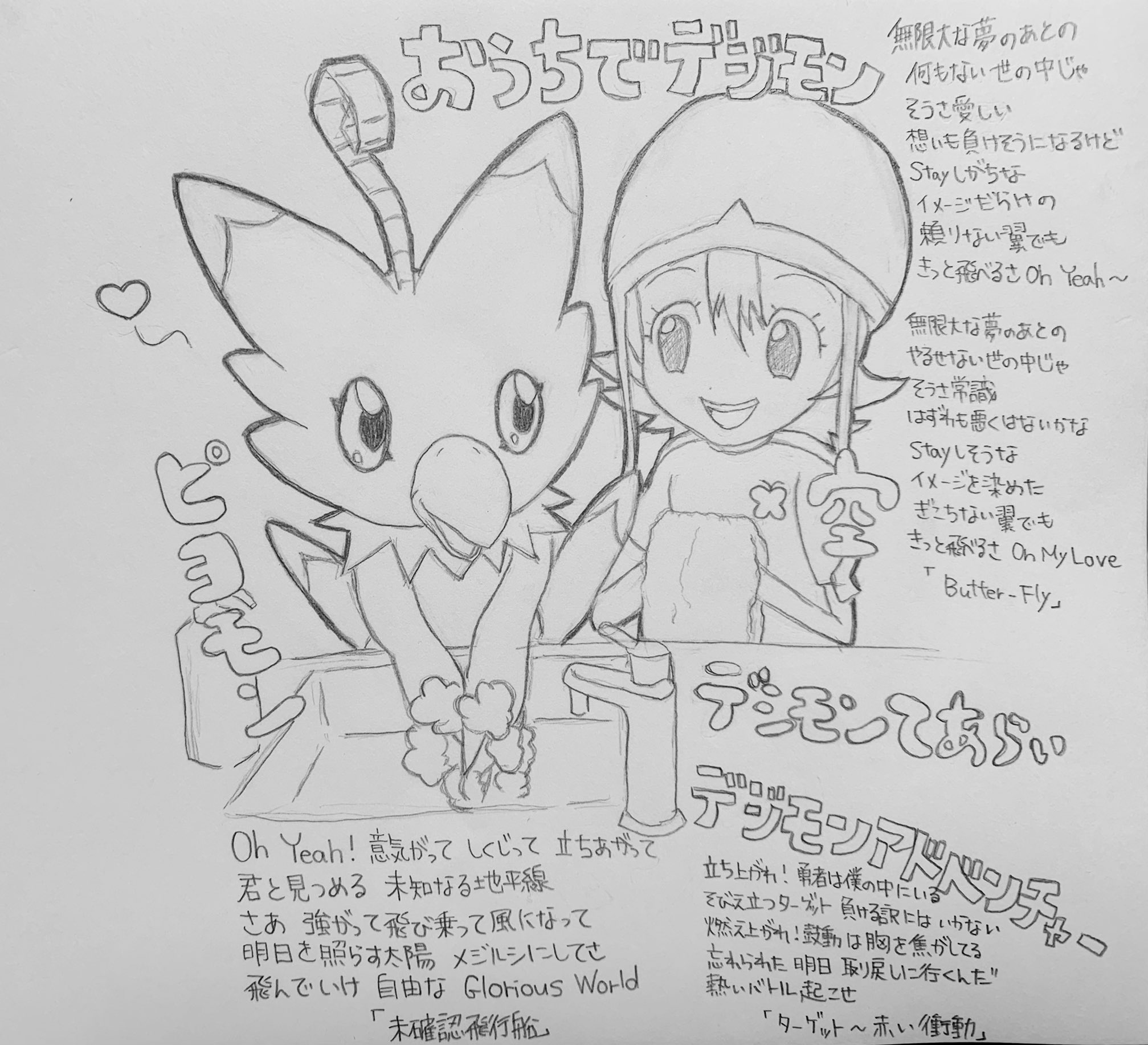 ゆうり ぬりえ楽しかったので 今度はピヨモンと空を描きました そして歴代主題歌達 ストーリーも熱い 手洗いもしていこう 塗るのも描くのも楽しい 素敵な作品もたくさん見れる デジモンてあらい お家でデジモン デジモンてあらい