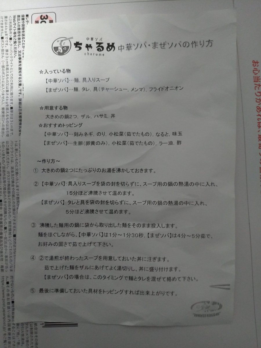 中華ソバ ちゃるめ على تويتر 締めにご飯投入は正しい食べ方ですね