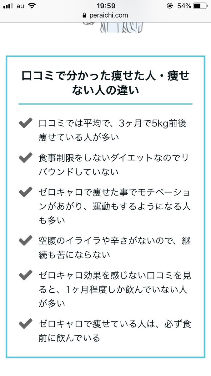 ゼロキャロ ゼロキャロの口コミと効果！