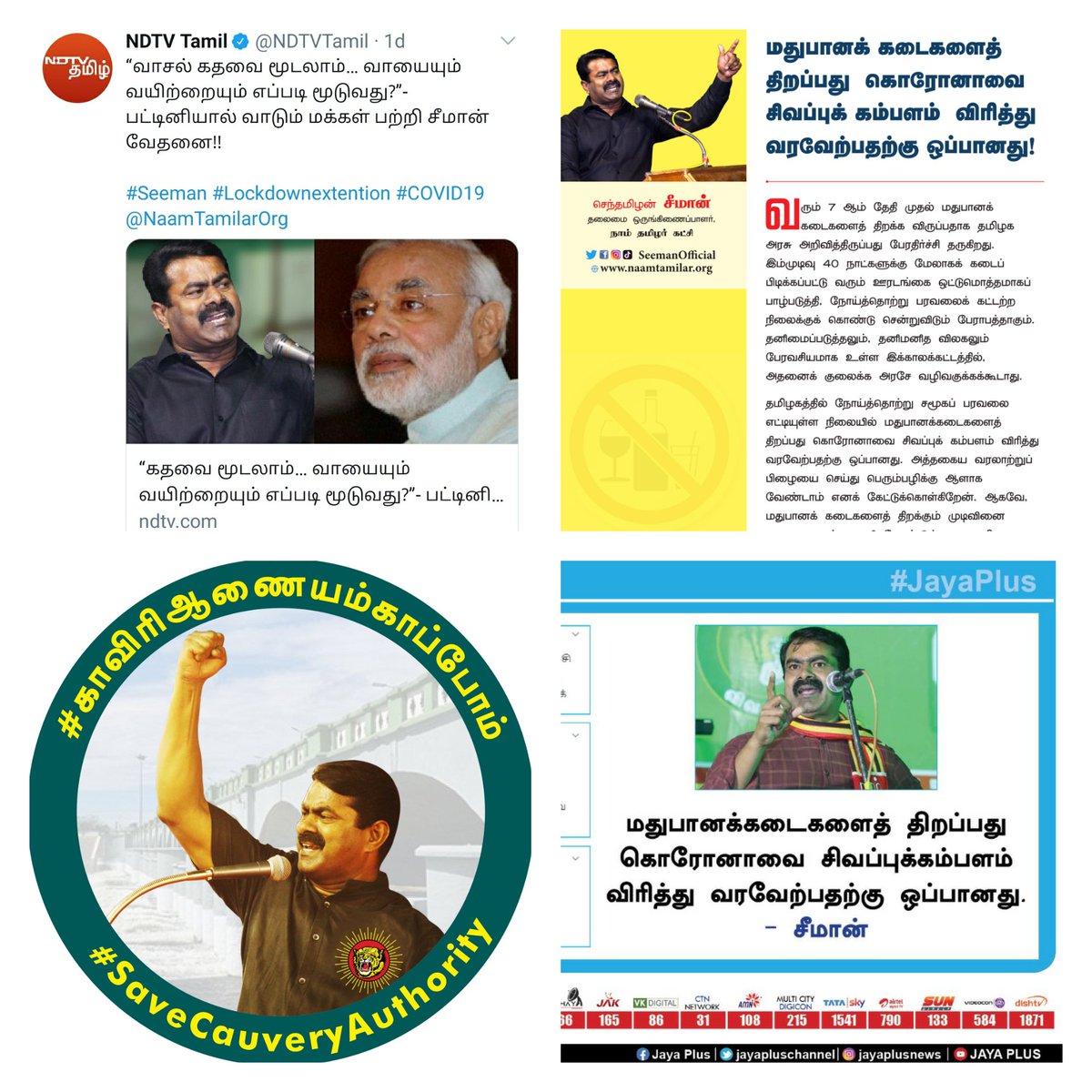 Pudiya_Desam's tweet photo. அண்ணனின் கைதிற்கு #CAA_NRC மட்டும் காரணமல்ல.
#மக்கள்சேவையில்NTK
#NoMoreTASMAC
#NTK4TamilNadu
#NTKaginstTASMAC
#SaveCauveryAuthority
#காவிரிஆணையம்காப்போம்
#seemanquestionsmodigovt
#seemancondemnsmodi
இவை எல்லாம் தான் காரணம்
#தமிழின_போராளி_சீமான்
#சீமான்
#WeStandWithSeeman https://t.co/Zs28diKNcK