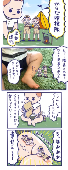 #からだ探検隊 出発進行!

今日は素晴らしく魅惑的なあんよに遭遇✨
モチモチフワフワに足止めを食らってしまいました……?

#子育てあるある #育児絵日記 #子育て 