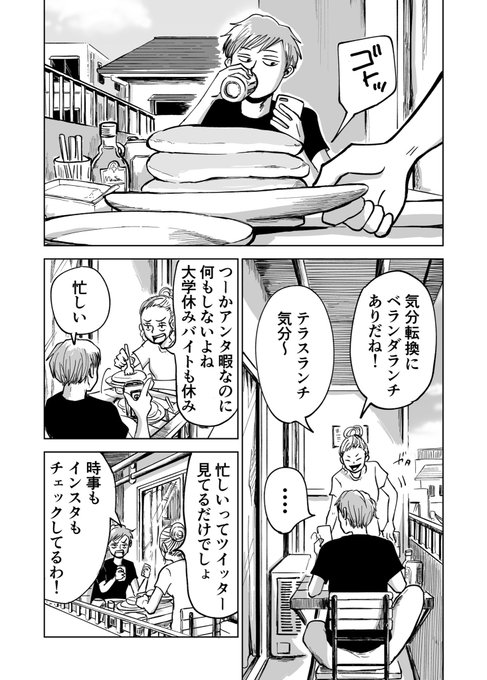 コロナ禍でベランダランチする姉弟の話。
#創作漫画 